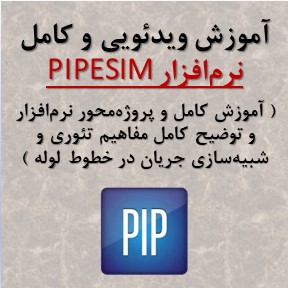 آموزش پایپسیم