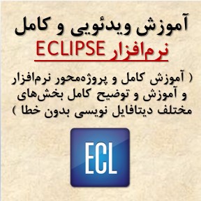 آموزش اکلیپس