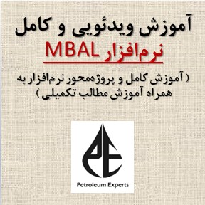 آموزش MBAL